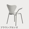 FRITZ HANSEN（フリッツ・ハンセン）SERIES 7（セブンチェア）アームチェア カラードアッシュ / ホワイト