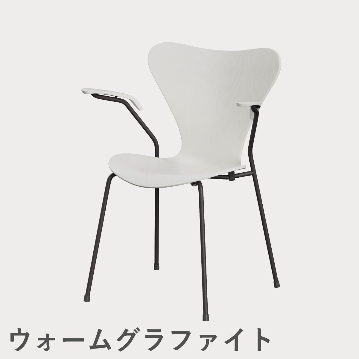 FRITZ HANSEN（フリッツ・ハンセン）SERIES 7（セブンチェア）アームチェア カラードアッシュ / ホワイト
