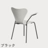 FRITZ HANSEN（フリッツ・ハンセン）SERIES 7（セブンチェア）アームチェア カラードアッシュ / ホワイト
