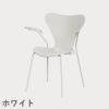 FRITZ HANSEN（フリッツ・ハンセン）SERIES 7（セブンチェア）アームチェア カラードアッシュ / ホワイト