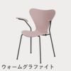 FRITZ HANSEN（フリッツ・ハンセン）SERIES 7（セブンチェア）アームチェア ラッカー / ペールローズ