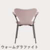 FRITZ HANSEN（フリッツ・ハンセン）SERIES 7（セブンチェア）アームチェア ラッカー / ペールローズ