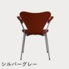 FRITZ HANSEN（フリッツ・ハンセン）SERIES 7（セブンチェア）アームチェア ラッカー / ベネチアンレッド
