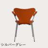 FRITZ HANSEN（フリッツ・ハンセン）SERIES 7（セブンチェア）アームチェア ラッカー / パラダイスオレンジ
