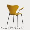 FRITZ HANSEN（フリッツ・ハンセン）SERIES 7（セブンチェア）アームチェア ラッカー / トゥルーイエロー