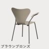 FRITZ HANSEN（フリッツ・ハンセン）SERIES 7（セブンチェア）アームチェア ラッカー / ライトベージュ