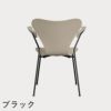 FRITZ HANSEN（フリッツ・ハンセン）SERIES 7（セブンチェア）アームチェア ラッカー / ライトベージュ