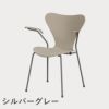 FRITZ HANSEN（フリッツ・ハンセン）SERIES 7（セブンチェア）アームチェア ラッカー / ライトベージュ