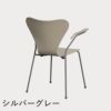 FRITZ HANSEN（フリッツ・ハンセン）SERIES 7（セブンチェア）アームチェア ラッカー / ライトベージュ