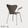FRITZ HANSEN（フリッツ・ハンセン）SERIES 7（セブンチェア）アームチェア ラッカー / ディープクレイ