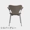 FRITZ HANSEN（フリッツ・ハンセン）SERIES 7（セブンチェア）アームチェア ラッカー / ディープクレイ