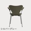 FRITZ HANSEN（フリッツ・ハンセン）SERIES 7（セブンチェア）アームチェア ラッカー / オリーブグリーン