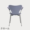 FRITZ HANSEN（フリッツ・ハンセン）SERIES 7（セブンチェア）アームチェア ラッカー / ラベンダーブルー