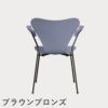 FRITZ HANSEN（フリッツ・ハンセン）SERIES 7（セブンチェア）アームチェア ラッカー / ラベンダーブルー