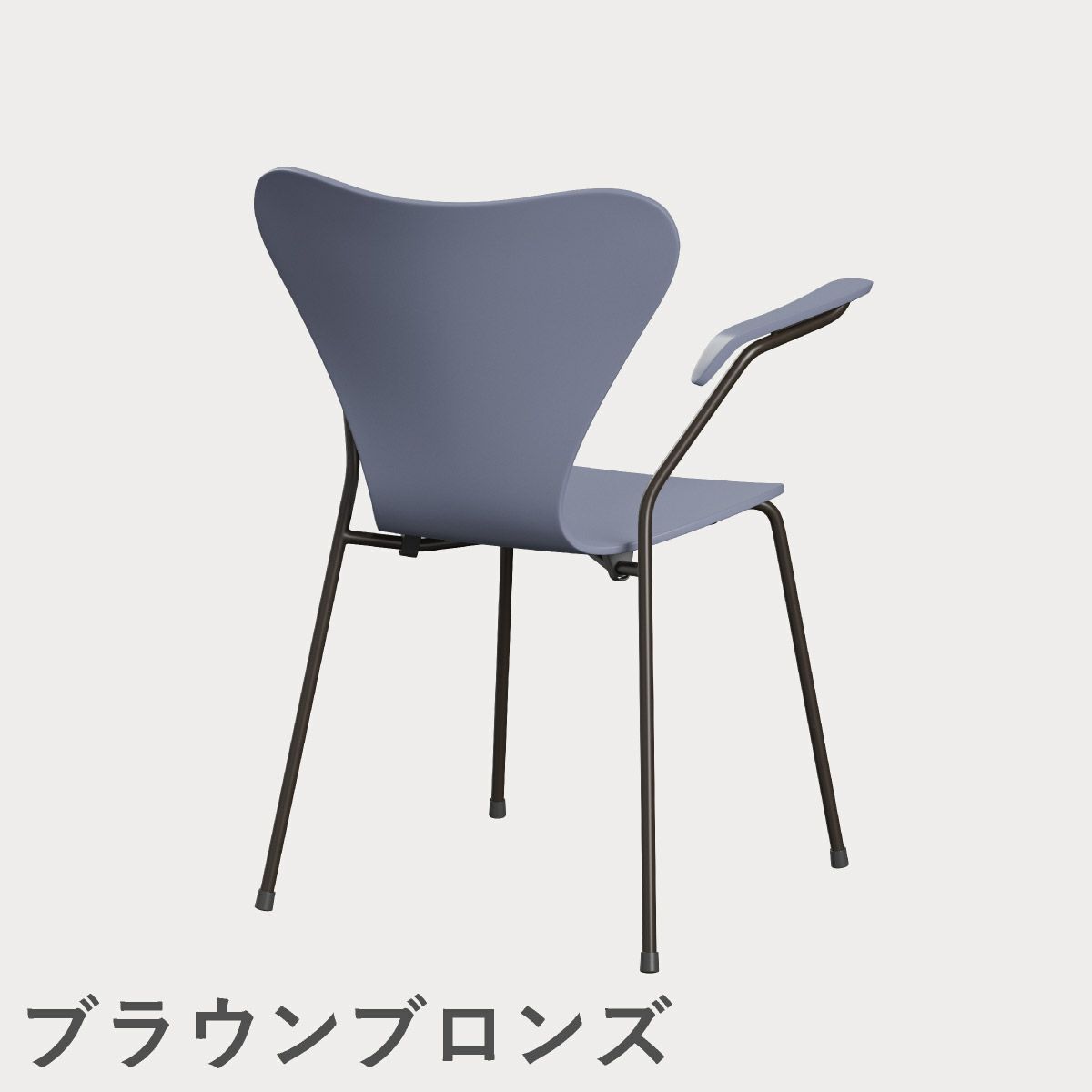 FRITZ HANSEN（フリッツ・ハンセン）SERIES 7（セブンチェア）アームチェア ラッカー / ラベンダーブルー