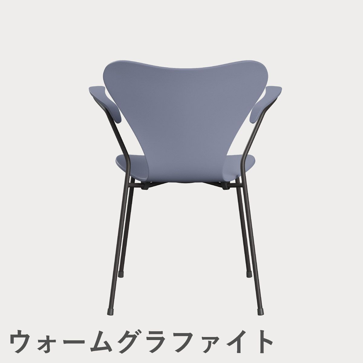 FRITZ HANSEN（フリッツ・ハンセン）SERIES 7（セブンチェア）アームチェア ラッカー / ラベンダーブルー