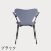 FRITZ HANSEN（フリッツ・ハンセン）SERIES 7（セブンチェア）アームチェア ラッカー / ラベンダーブルー