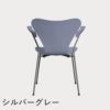 FRITZ HANSEN（フリッツ・ハンセン）SERIES 7（セブンチェア）アームチェア ラッカー / ラベンダーブルー