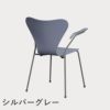 FRITZ HANSEN（フリッツ・ハンセン）SERIES 7（セブンチェア）アームチェア ラッカー / ラベンダーブルー