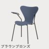 FRITZ HANSEN（フリッツ・ハンセン）SERIES 7（セブンチェア）アームチェア ラッカー / ダスクブルー