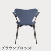 FRITZ HANSEN（フリッツ・ハンセン）SERIES 7（セブンチェア）アームチェア ラッカー / ダスクブルー