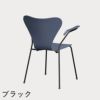 FRITZ HANSEN（フリッツ・ハンセン）SERIES 7（セブンチェア）アームチェア ラッカー / ダスクブルー