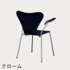 FRITZ HANSEN（フリッツ・ハンセン）SERIES 7（セブンチェア）アームチェア ラッカー / ミッドナイトブルー
