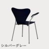 FRITZ HANSEN（フリッツ・ハンセン）SERIES 7（セブンチェア）アームチェア ラッカー / ミッドナイトブルー