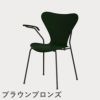 FRITZ HANSEN（フリッツ・ハンセン）SERIES 7（セブンチェア）アームチェア ラッカー / エバーグリーン