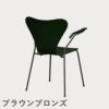 FRITZ HANSEN（フリッツ・ハンセン）SERIES 7（セブンチェア）アームチェア ラッカー / エバーグリーン