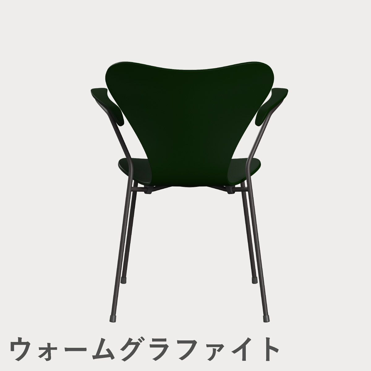 FRITZ HANSEN（フリッツ・ハンセン）SERIES 7（セブンチェア）アームチェア ラッカー / エバーグリーン