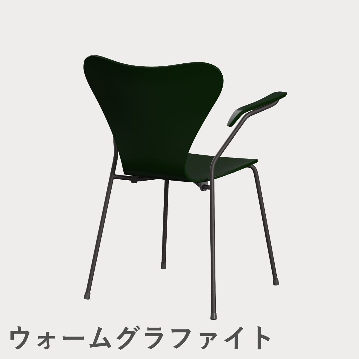 FRITZ HANSEN（フリッツ・ハンセン）SERIES 7（セブンチェア）アームチェア ラッカー / エバーグリーン