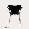 FRITZ HANSEN（フリッツ・ハンセン）SERIES 7（セブンチェア）アームチェア ラッカー / ブラック