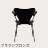 FRITZ HANSEN（フリッツ・ハンセン）SERIES 7（セブンチェア）アームチェア ラッカー / ブラック