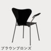 FRITZ HANSEN（フリッツ・ハンセン）SERIES 7（セブンチェア）アームチェア ラッカー / ブラック