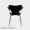 FRITZ HANSEN（フリッツ・ハンセン）SERIES 7（セブンチェア）アームチェア ラッカー / ブラック