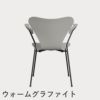FRITZ HANSEN（フリッツ・ハンセン）SERIES 7（セブンチェア）アームチェア ラッカー / ナイングレー