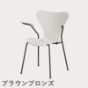 FRITZ HANSEN（フリッツ・ハンセン）SERIES 7（セブンチェア）アームチェア ラッカー / ホワイト