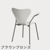 FRITZ HANSEN（フリッツ・ハンセン）SERIES 7（セブンチェア）アームチェア ラッカー / ホワイト