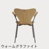FRITZ HANSEN（フリッツ・ハンセン）SERIES 7（セブンチェア）アームチェア クリアラッカー / オーク