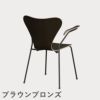 FRITZ HANSEN（フリッツ・ハンセン）SERIES 7（セブンチェア）アームチェア クリアラッカー / ダークステインドオーク