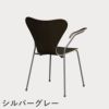 FRITZ HANSEN（フリッツ・ハンセン）SERIES 7（セブンチェア）アームチェア クリアラッカー / ダークステインドオーク