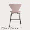 FRITZ HANSEN（フリッツ・ハンセン）SERIES 7（セブンチェア）カウンタースツール カラードアッシュ / ペールローズ