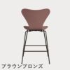 FRITZ HANSEN（フリッツ・ハンセン）SERIES 7（セブンチェア）カウンタースツール カラードアッシュ / ワイルドローズ