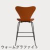 FRITZ HANSEN（フリッツ・ハンセン）SERIES 7（セブンチェア）カウンタースツール カラードアッシュ / パラダイスオレンジ