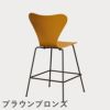 FRITZ HANSEN（フリッツ・ハンセン）SERIES 7（セブンチェア）カウンタースツール カラードアッシュ / バーントイエロー