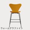 FRITZ HANSEN（フリッツ・ハンセン）SERIES 7（セブンチェア）カウンタースツール カラードアッシュ / バーントイエロー