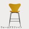 FRITZ HANSEN（フリッツ・ハンセン）SERIES 7（セブンチェア）カウンタースツール カラードアッシュ / トゥルーイエロー