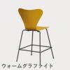 FRITZ HANSEN（フリッツ・ハンセン）SERIES 7（セブンチェア）カウンタースツール カラードアッシュ / トゥルーイエロー
