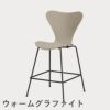 FRITZ HANSEN（フリッツ・ハンセン）SERIES 7（セブンチェア）カウンタースツール カラードアッシュ / ライトベージュ